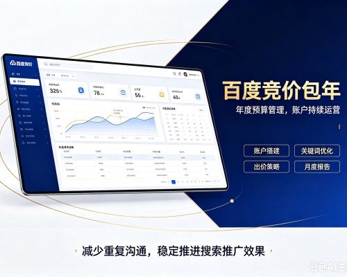 北海百度竞价包年